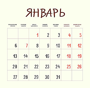 Wall calendar for 2025. Capybara is searching for herself